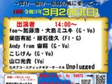 3.11チャリティコンサート